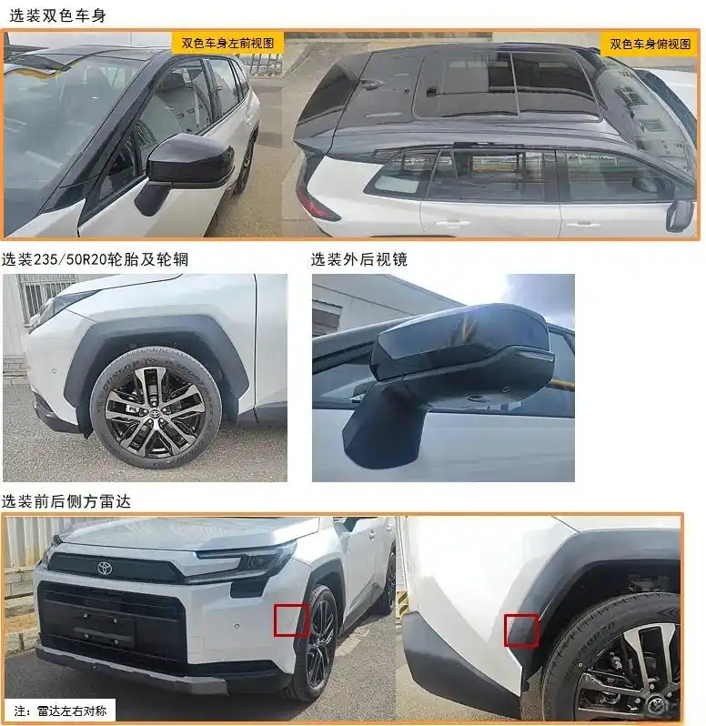 全新丰田RAV4荣放