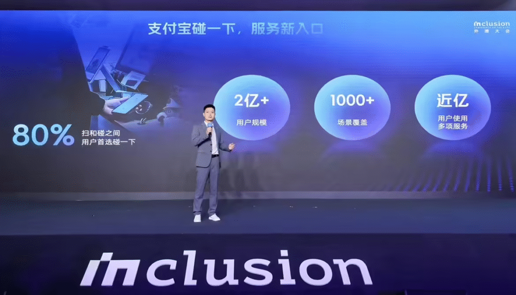 支付宝“碰一下”用户规模突破2亿