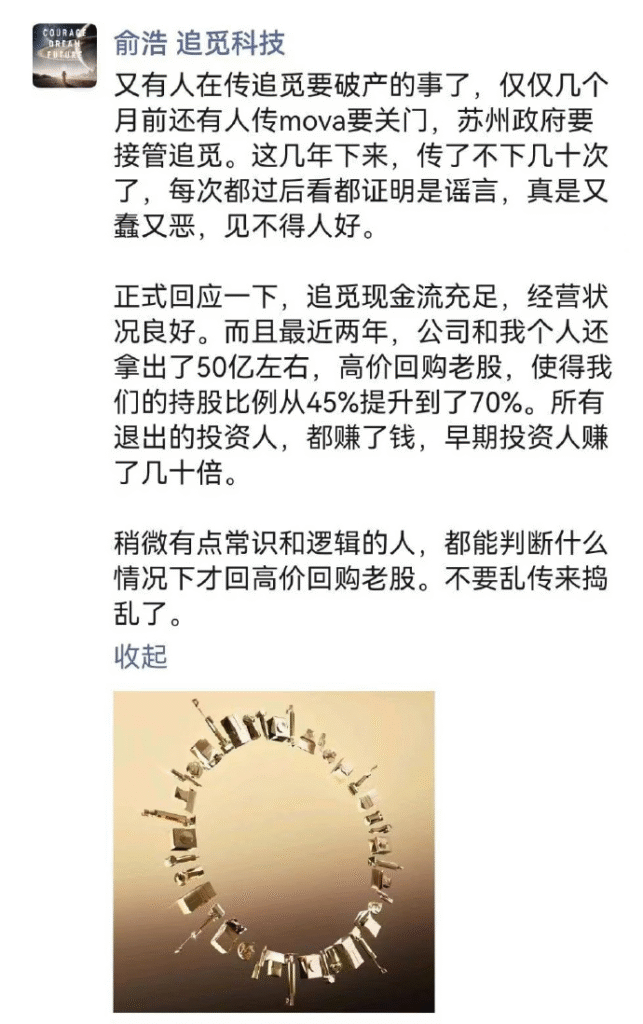 追觅科技回应破产传闻