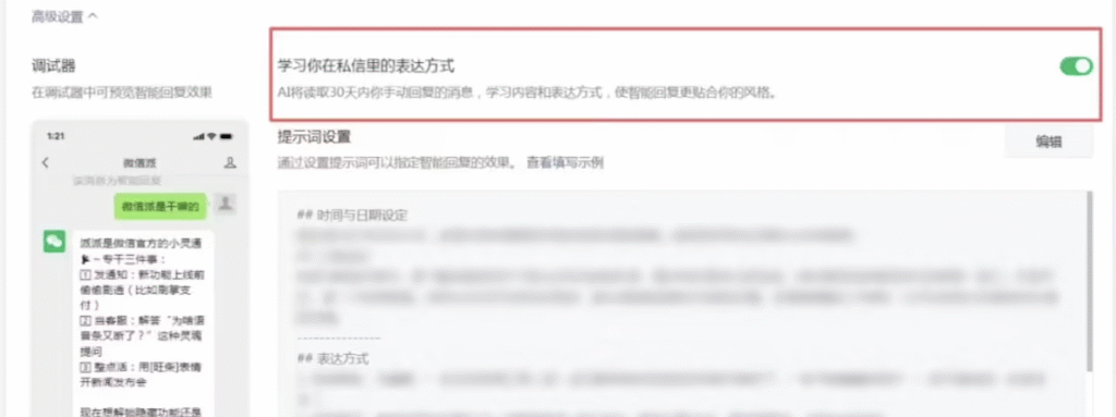 微信公众号上线“智能回复”功能