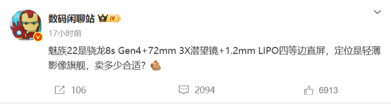魅族22爆料