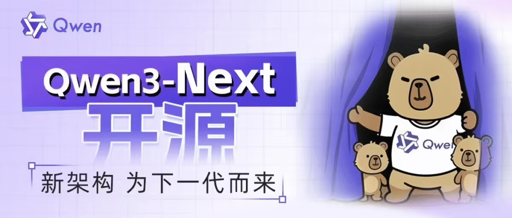 通义千问Qwen3-Next