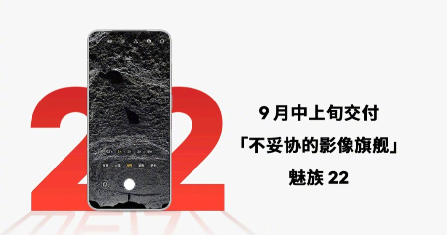 魅族22