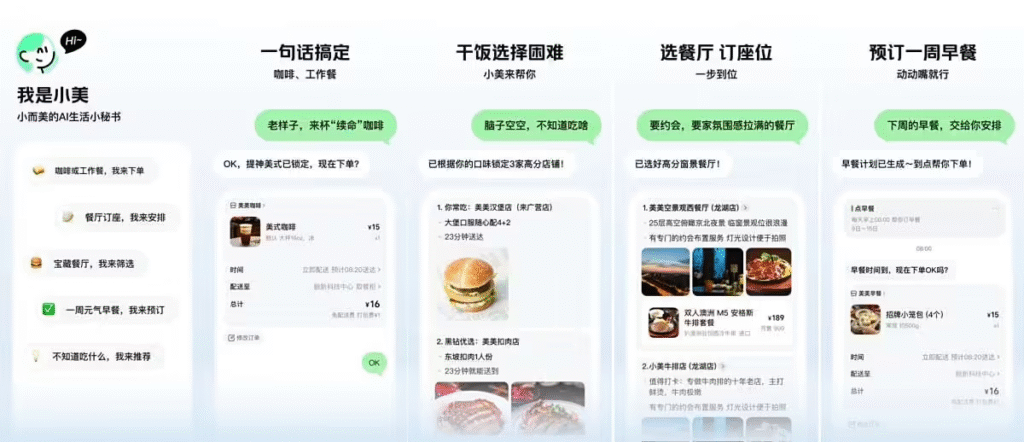 美团AI生活助手"小美"