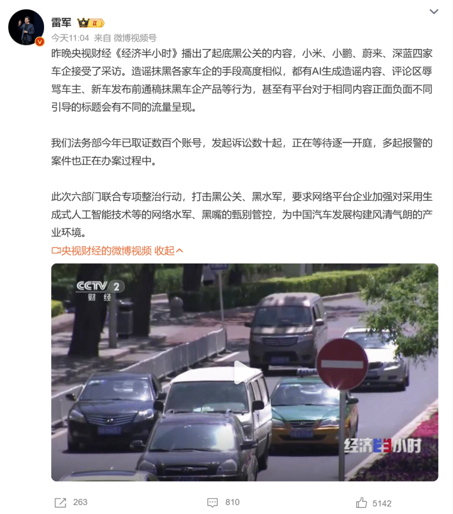 雷军回应网络黑公关:小米今年已起诉数十起网络造谣案件