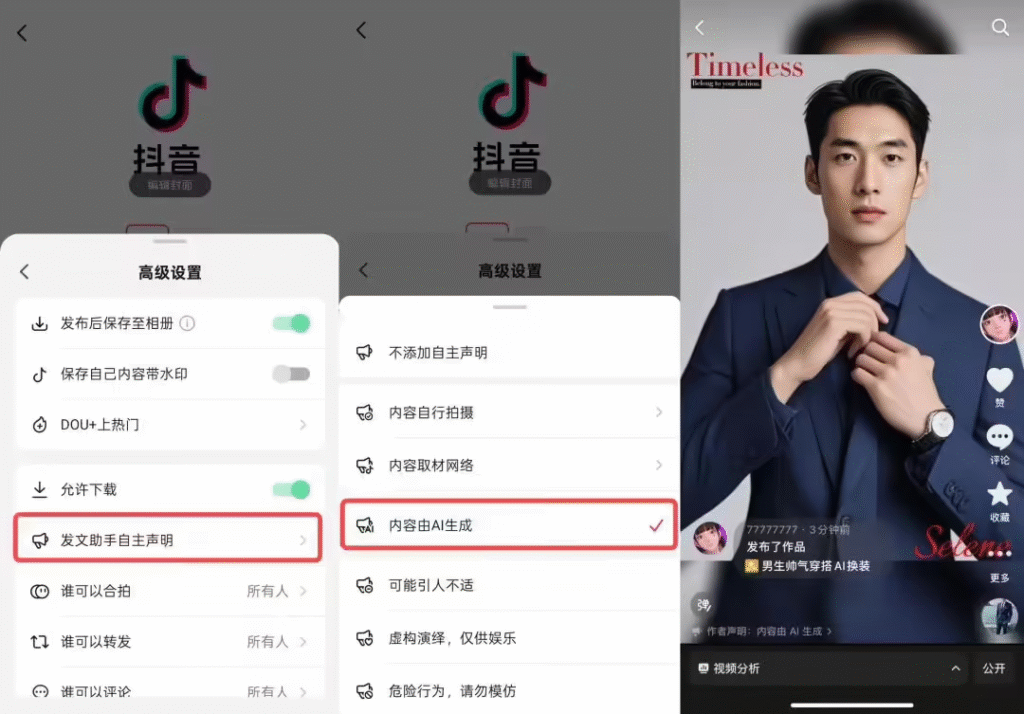 抖音全面升级AI内容标识功能
