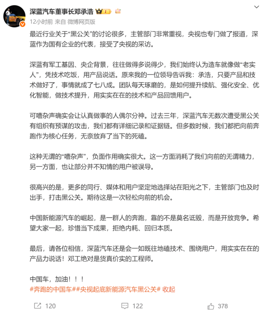 深蓝汽车董事长回应黑公关问题 称已掌握完整证据链​