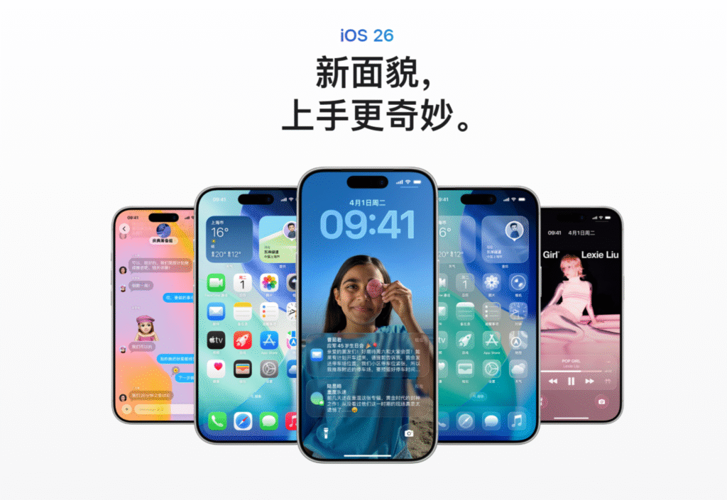 iOS 26正式版