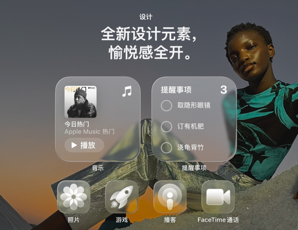 iOS 26正式版