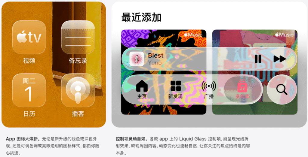 iOS 26正式版