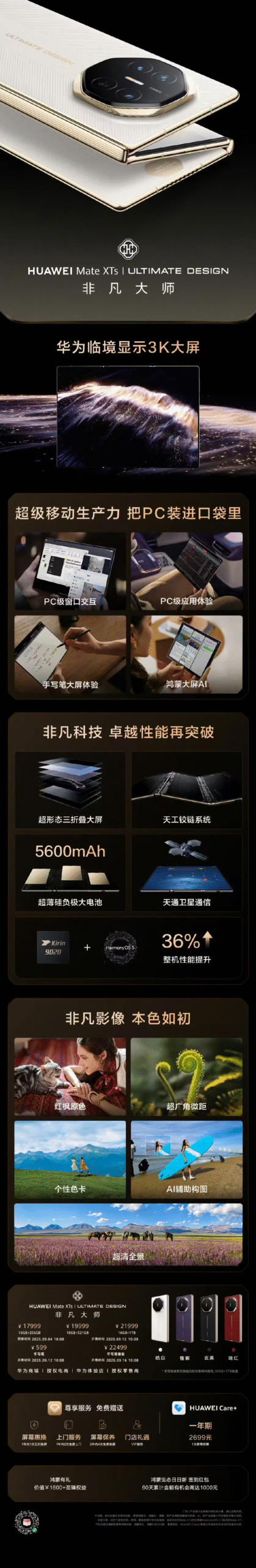 华为Mate XTs非凡大师