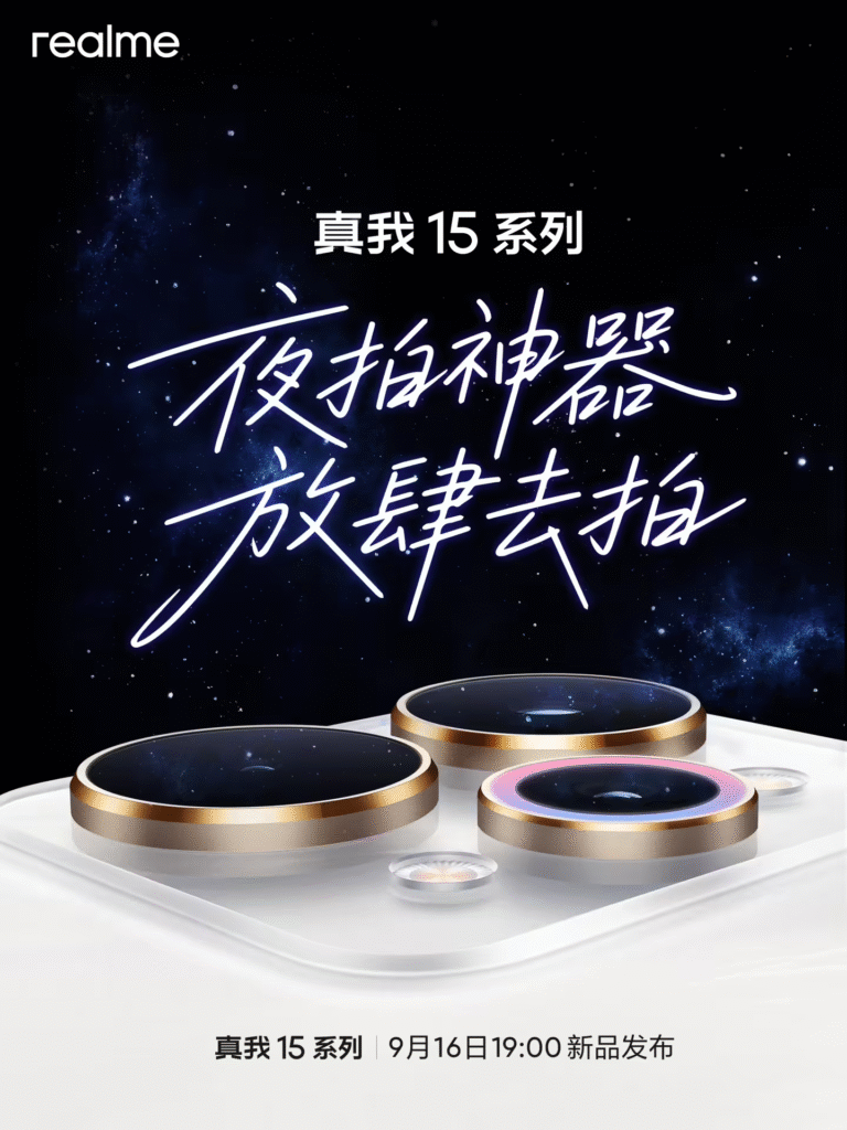 realme真我15