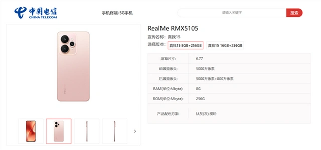realme真我15