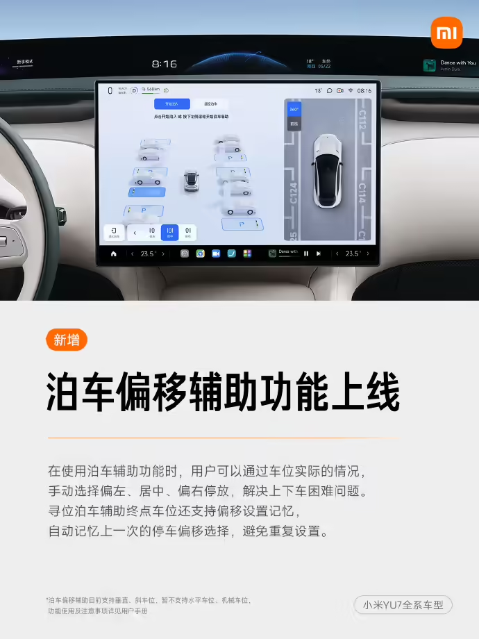 小米YU7澎湃OS 1.10.0秋季大版本OTA