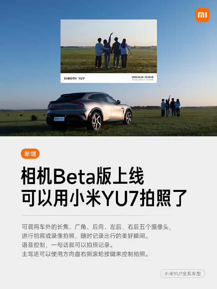 小米YU7澎湃OS 1.10.0秋季大版本OTA