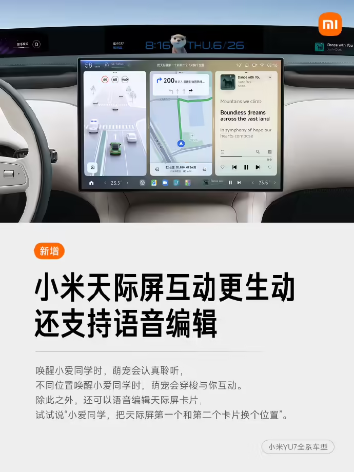 小米YU7澎湃OS 1.10.0秋季大版本OTA