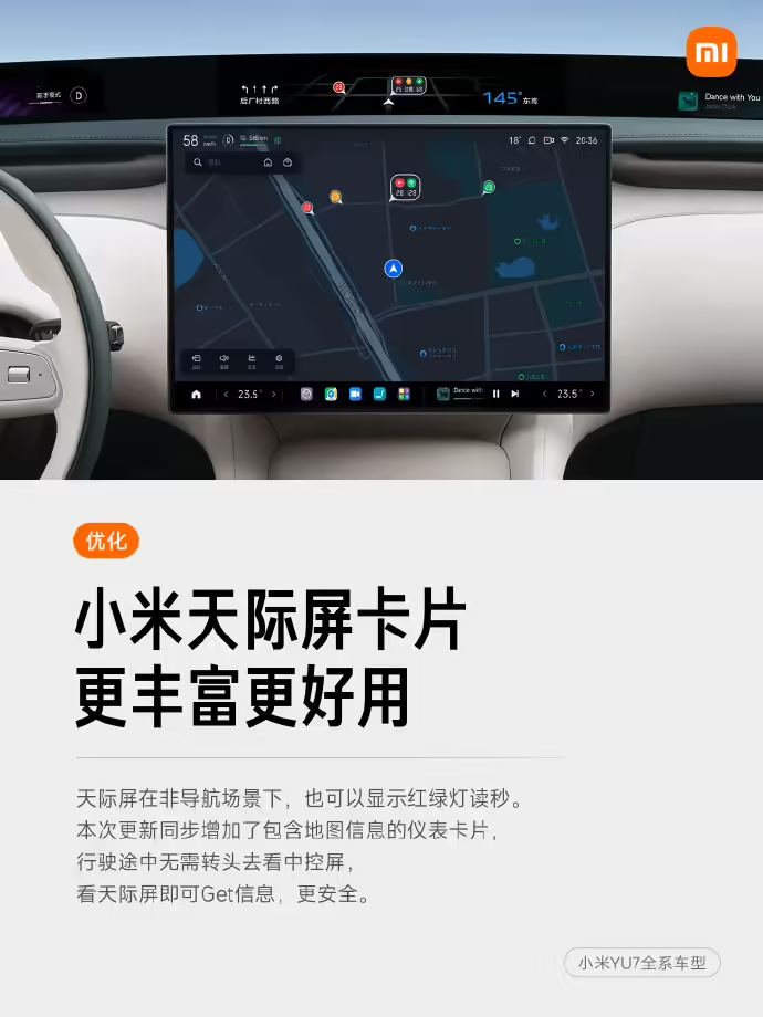 小米YU7澎湃OS 1.10.0秋季大版本OTA