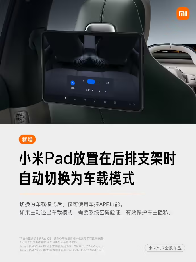 小米YU7澎湃OS 1.10.0秋季大版本OTA
