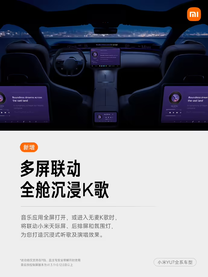 小米YU7澎湃OS 1.10.0秋季大版本OTA