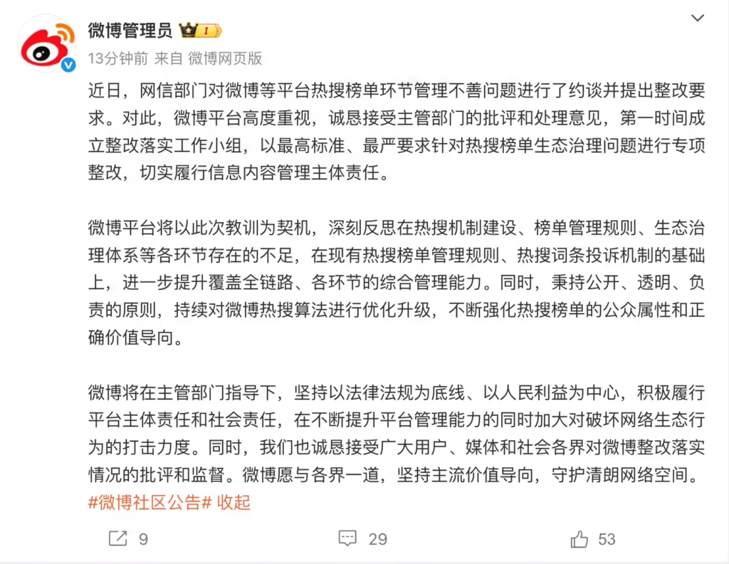 微博回应被网信办约谈 承诺全面整改网络生态