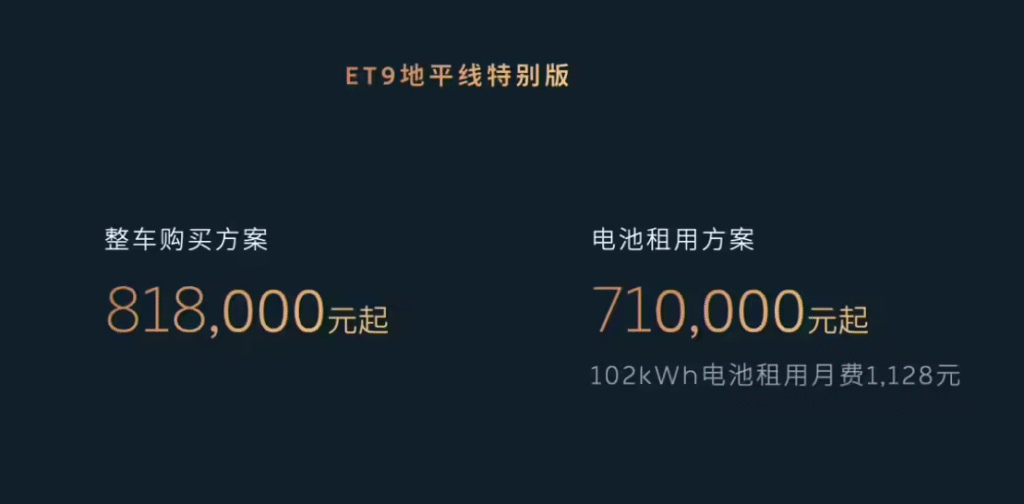 蔚来ET9地平线特别版