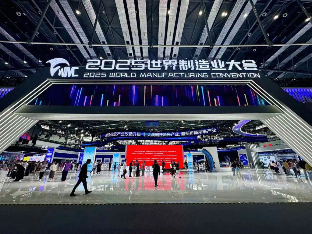 2025世界制造业大会