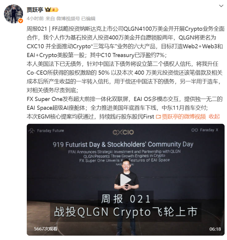 贾跃亭个人投资400万美元并设立第二债权人信托，全力清偿中国法下剩余债务