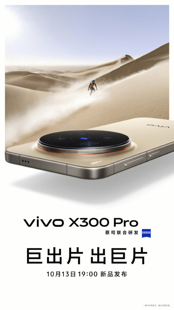 vivo X300 Pro