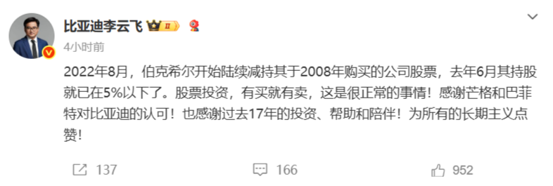 比亚迪高管回应巴菲特清仓比亚迪股份