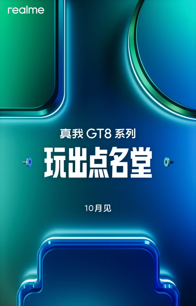 真我GT8系列10月发布