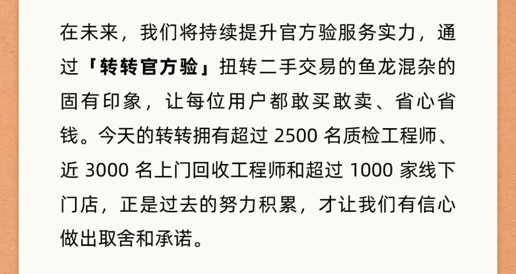 转转宣布逐步关停自由市场业务，全面转向官方验服务体系