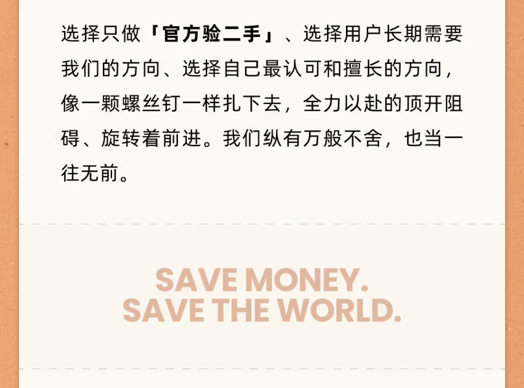 转转宣布逐步关停自由市场业务，全面转向官方验服务体系