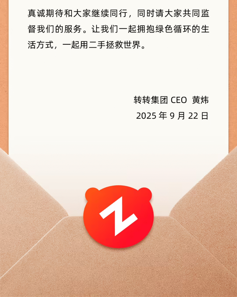 转转宣布逐步关停自由市场业务，全面转向官方验服务体系