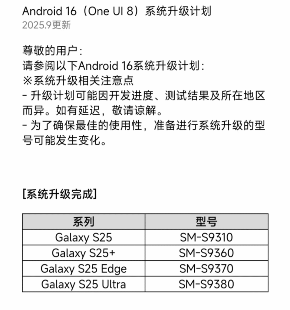 国行设备One UI 8升级计划