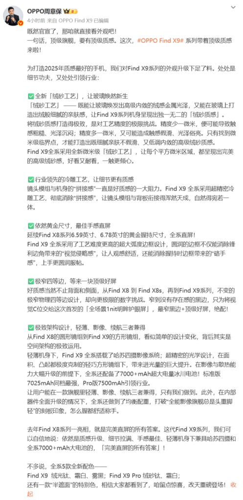 OPPO Find X9系列外观揭晓