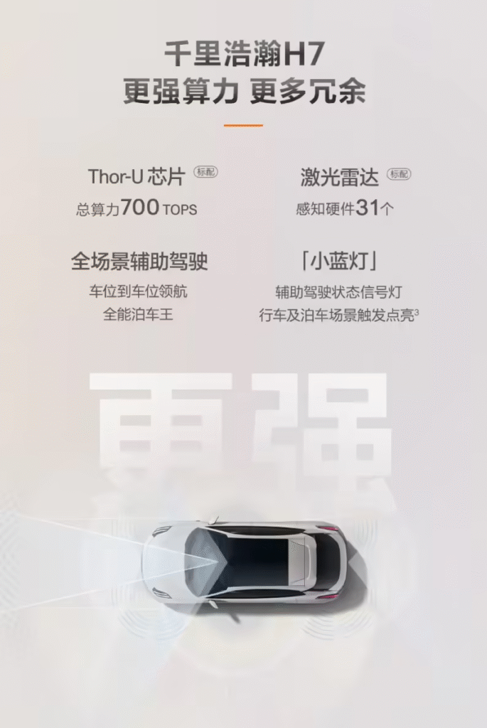 极氪001焕新版智驾