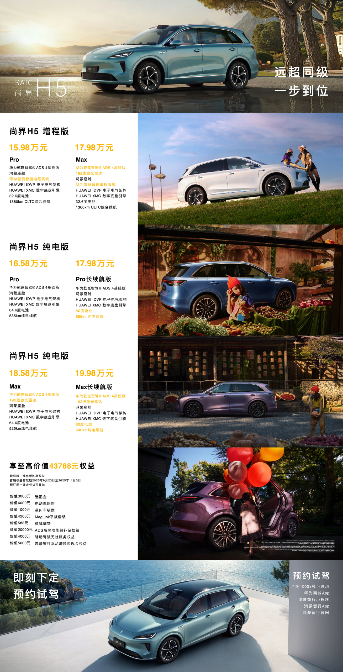 尚界H5