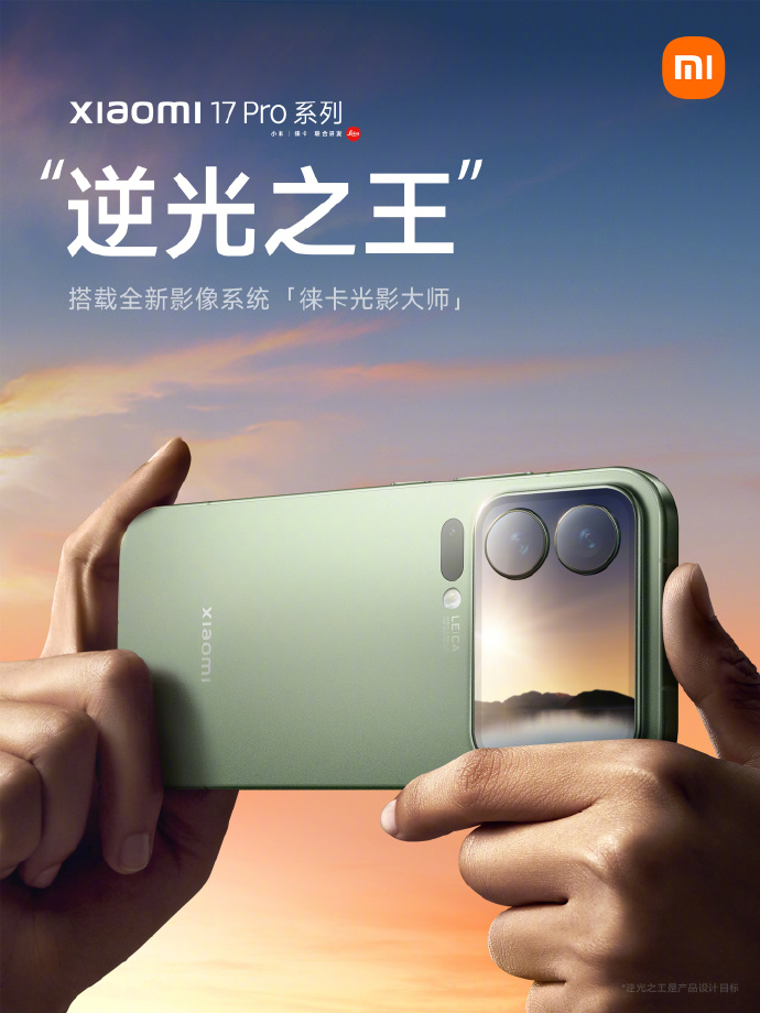 小米17 Pro