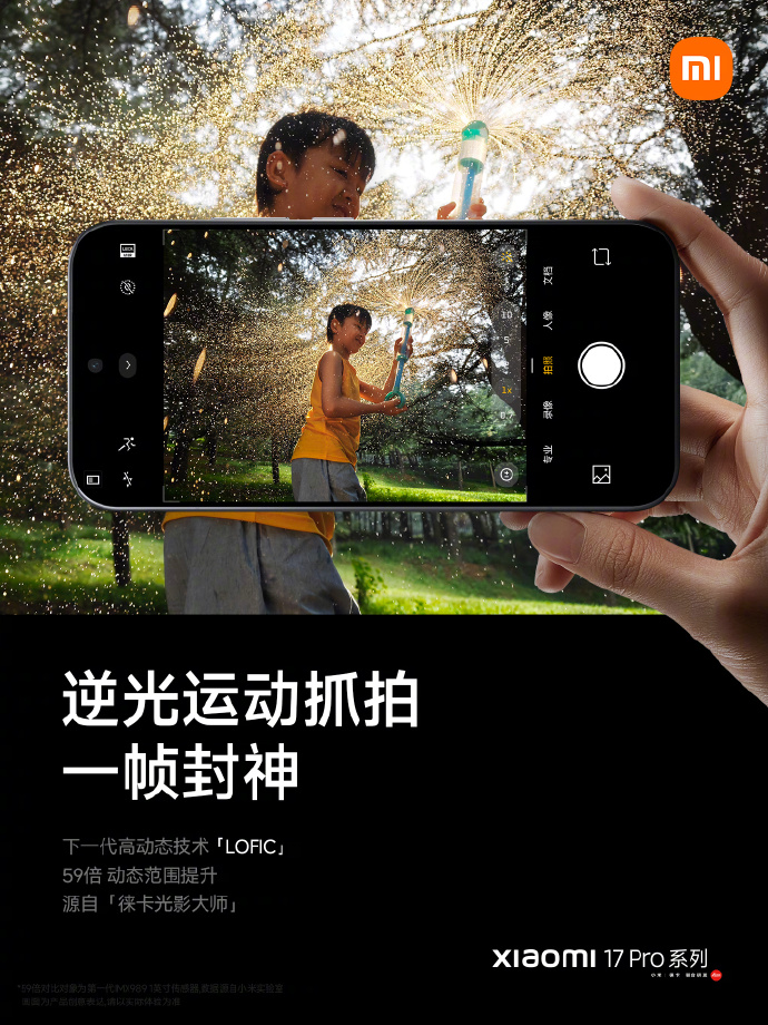 小米17 Pro