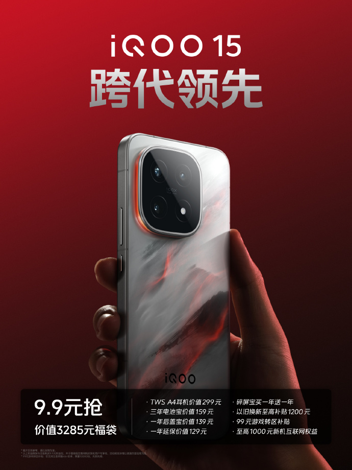 iQOO 15外观