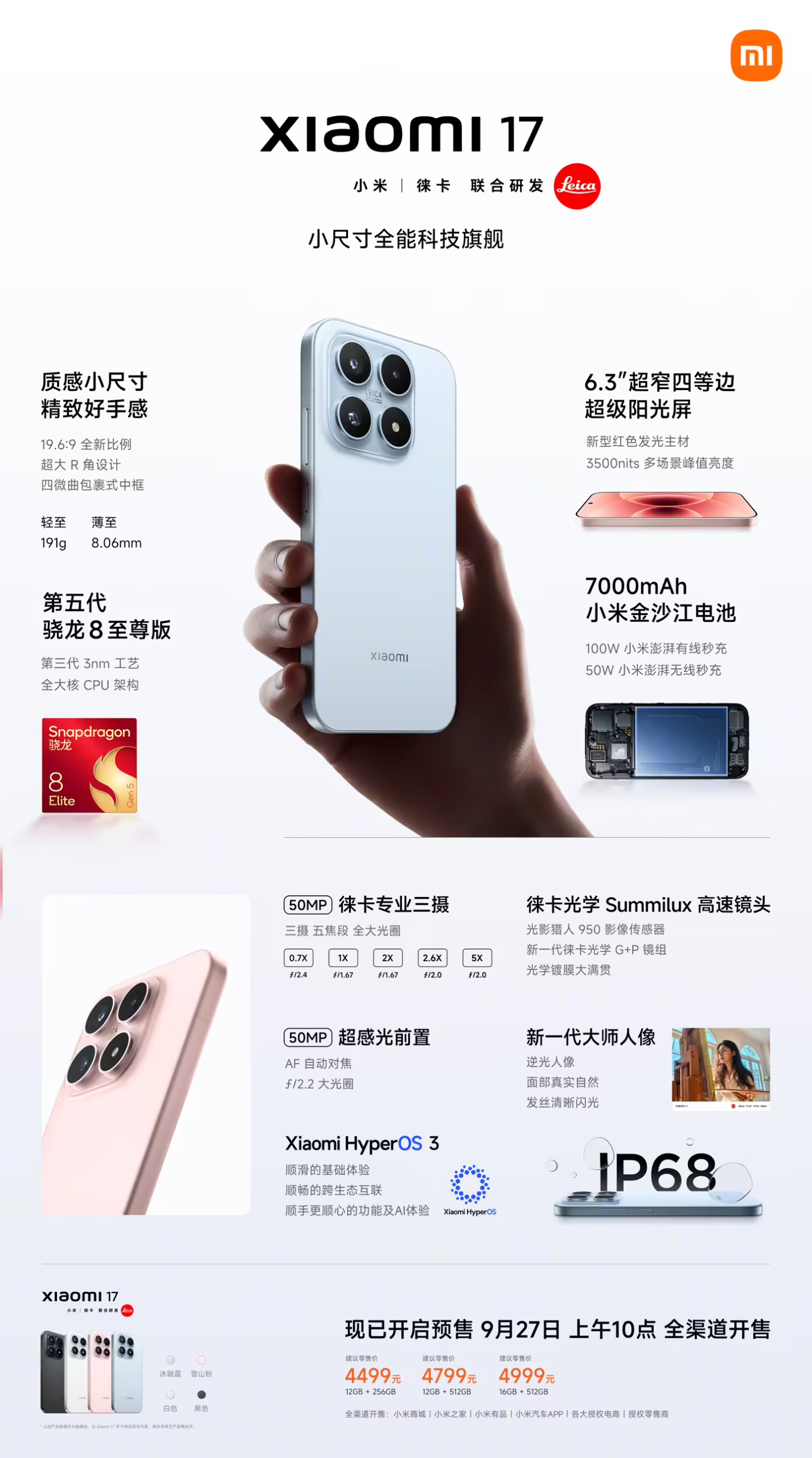 小米17