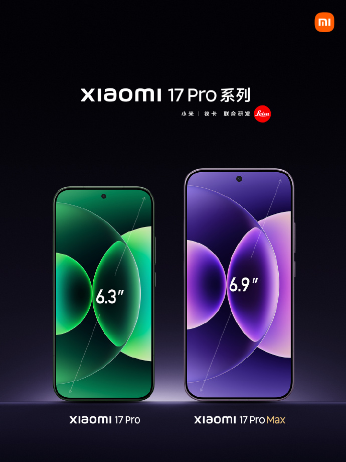 小米17 Pro系列