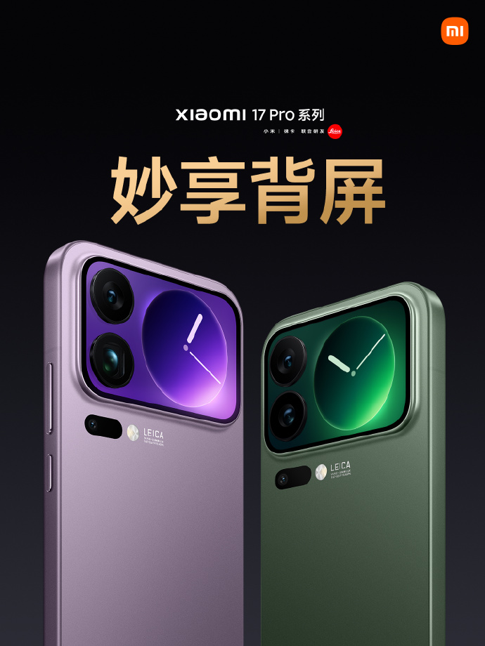 小米17 Pro系列