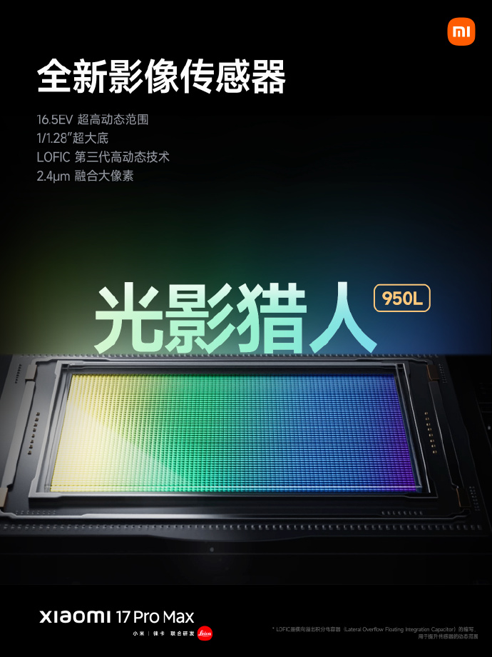 小米17 Pro Max