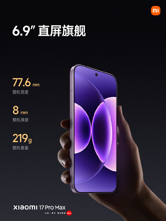 小米17 Pro Max