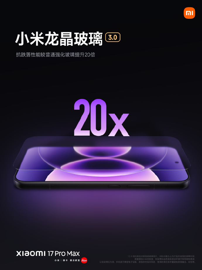 小米17 Pro Max