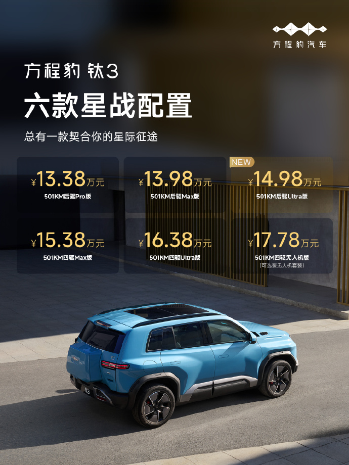 方程豹钛3