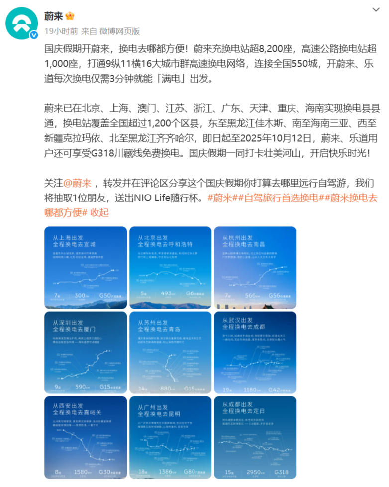 蔚来换电网络实现全国1200余区县覆盖