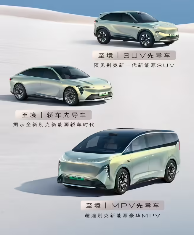 别克至境SUV先导概念车