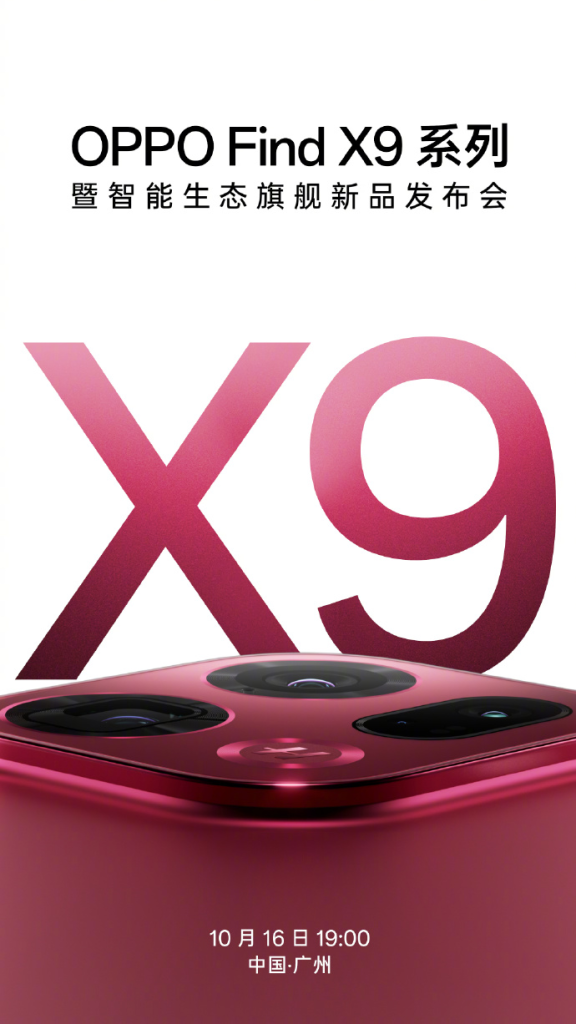 OPPO Find X9系列